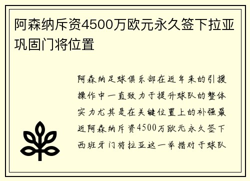 阿森纳斥资4500万欧元永久签下拉亚巩固门将位置