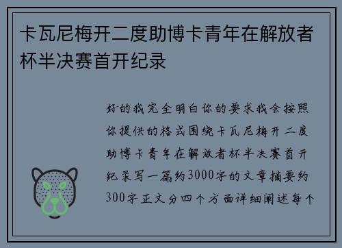 卡瓦尼梅开二度助博卡青年在解放者杯半决赛首开纪录